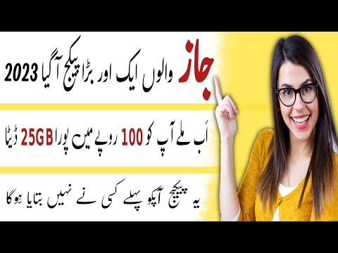 Jazz Cheapest Weekly Internet Package 2023 || Jazz ka sasta package