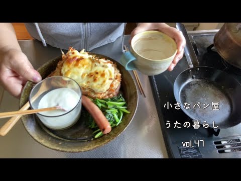 【vlog】ごぼうとチーズのオープンサンド/秋分の花畑/いちじく/