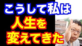 人生を変えたい時にすべきこと【精神科医・樺沢紫苑】