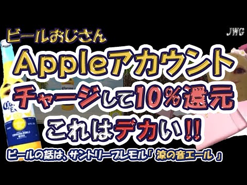 【セブンイレブンに急げ‼】Appleアカウントチャージで１０％ポイントバック‼