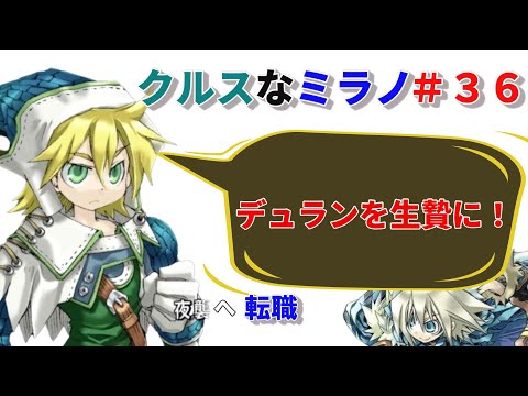 クルスになったミラノでHard攻略 ＃３６【ユグドラユニオンSteam版】