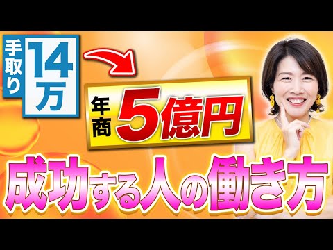 【ワークライフバランス】成功する人の働き方は決まってます【年商5億ママ】