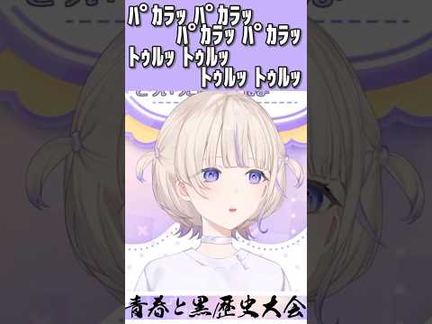 【語録】ﾊﾟｶﾗｯﾊﾟｶﾗｯﾊﾟｶﾗｯﾊﾟｶﾗｯ／ﾄｩﾙｯﾄｩﾙｯﾄｩﾙｯﾄｩﾙｯ【轟はじめ/ReGLOSS/切り抜き】#shorts