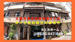 【売約済】大阪市東住吉区湯里4丁目  Home Guidance たくみホーム