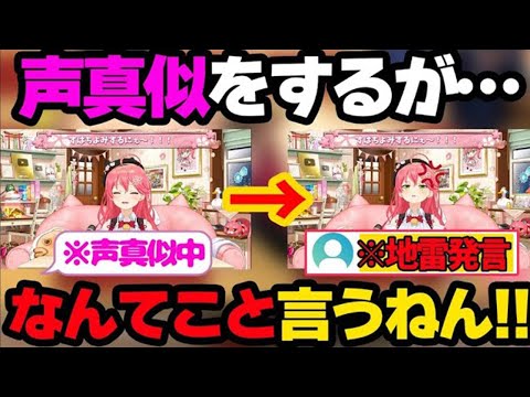 【さくらみこ】リスナーの地雷発言にみこちがガチギレ？！#vtuber #hololive