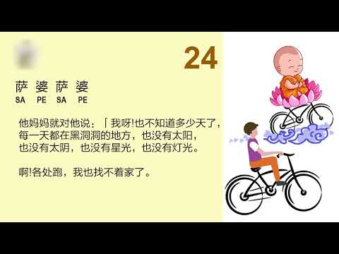 大悲咒句解 【24-25】宣化上人 Master Hsuan Hua The Great Compassion Mantra