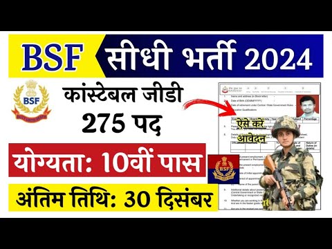 BSF New Vacancy 2024 | BSF Constable GD Recruitment 2024 | BSF Sports quota requirement 2024 #bsf