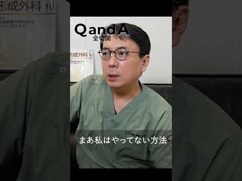 【全切開】腫れやすい腫れにくいは体質？ #shorts