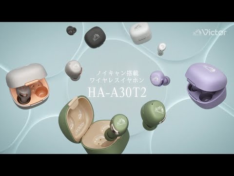 いつも一緒に「HA-A30T2」｜ノイキャン搭載ワイヤレスイヤホン【Victor公式】