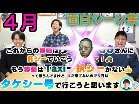 【東海オンエア】2024年4月の面白シーン集