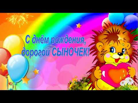 С днём рождения, мой взрослый сын ♥ Красивое поздравление сыну с днём рождения от мамы ♥