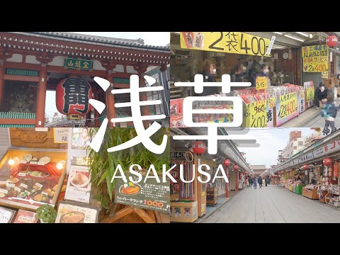 【vlog】浅草まるごと散策①  asakusa / tokyo / 浅草寺 / 仲見世商店街 / おまつり西参道商店街