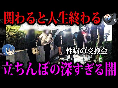 【ゆっくり解説】逮捕されてもやめられない。立ちんぼの深すぎる闇