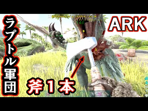 【ARK】北西マップへ初挑戦！！ ゲーム実況 ARK survivalevolved