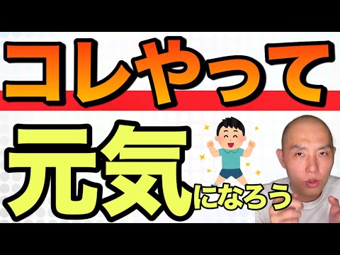 【健康のためにやるべきこと】元気に過ごすために知らなきゃいけないことをまとめました