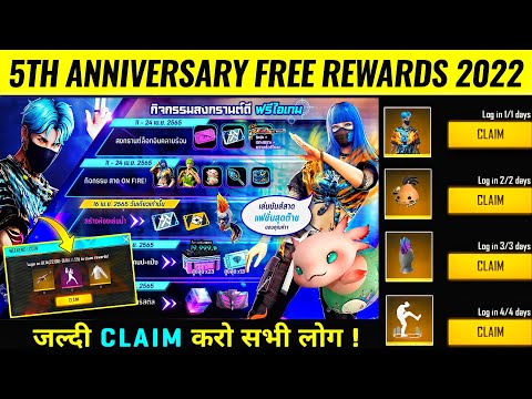 Free Fire 5th Anniversary Event | How To Claim 5th Anniversary Free Rewards | FF Anniversary 2022