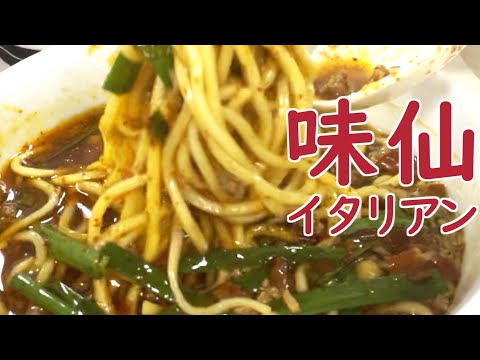 味仙再訪で初のイタリアン完食の巻 #姉また #台湾ラーメン #名古屋めし