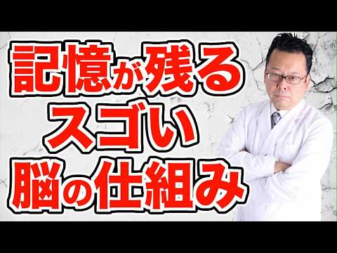 【まとめ】脳に記憶が定着する仕組みとは？【精神科医・樺沢紫苑】