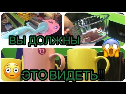 А ВОТ И НОВИНКИ! ФИКС ПРАЙС! сентябрь 2020!