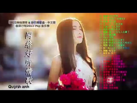 2022网络情歌 & 排行榜歌曲 - 中文歌曲排行榜2023 -Pop 音乐榜