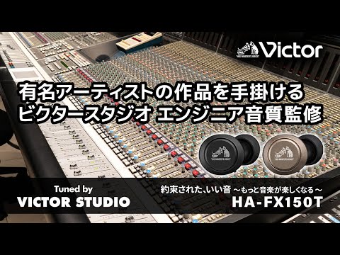 ビクター 完全ワイヤレスイヤホン HA-FX150Tご紹介動画