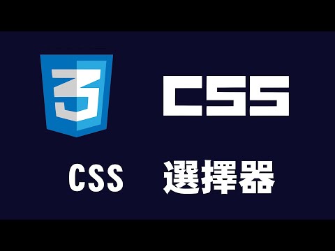 【css】選擇器