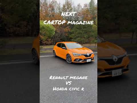 【公式ショート】土屋圭市、自動車雑誌 CARトップ取材風景 megane civic