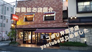 初回はお店紹介