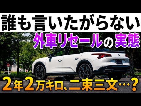 【530万円→○○万円】シトロエンC5Xの査定額が…これがフランス車だ。