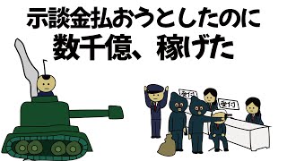 【アニメ】示談金払いたいのに全然払えず、数千億稼げてしまうやつ