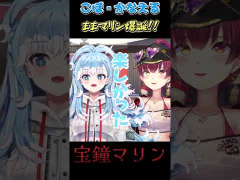 こぼかなえるにドレスを買って宝鐘マリンと喜ぶこぼかなえる。ママみたい宝鐘マリン【ホロライブ/宝鐘マリン・こぼかなえる】