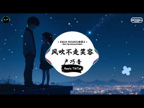 风吹不走笑容 (抖音DJ版) - 卢巧音『几多劫难 再闯几个关 信你共我前途亦会灿烂，握紧你手 纵使天塌下 紧记这刻的笑颜。』♪ || 抖音热门BGM神曲榜 | 抖音 | TikTok ♪