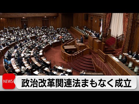 企業・団体献金の扱いは結論出ず　政治改革関連法まもなく成立