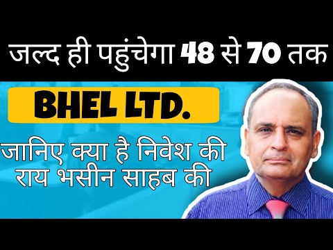 bhel share news • bhel share में तेजी का माहोल 💹 मामला गरम