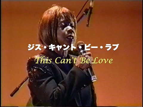 with アーネスティン・アンダーソン／This Can't Be Love／ジス・キャント・ビー・ラブ／岸ミツアキ