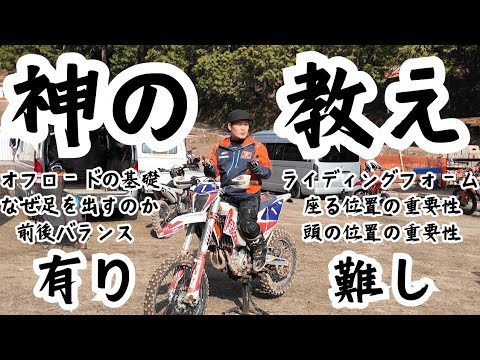 日本ハードエンデューロ界のtop of the top【田中太一】先生のオフロードバイクスクール