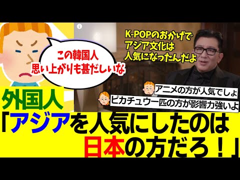 【海外の反応】外国人「BTSの生みの親の韓国人がK-POPのおかげでアジア文化への偏見が変わったと言っているが……勘違いしすぎだろ！」【外国人の反応】