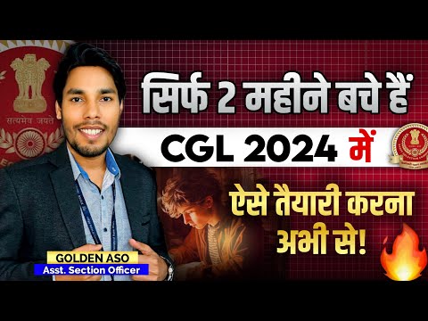 अंतिम 60 दिन में CGL 2024 की ऐसे करे तैयारी 🔥📚