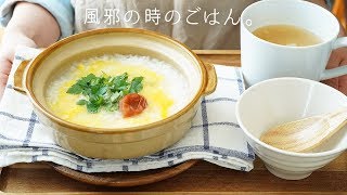 【風邪のとき】風邪のときに食べたいごはん。〜身も心も温まるほっと癒やされる「お粥」と「ホットドリンク」【看病】【料理レシピはParty Kitchen🎉】