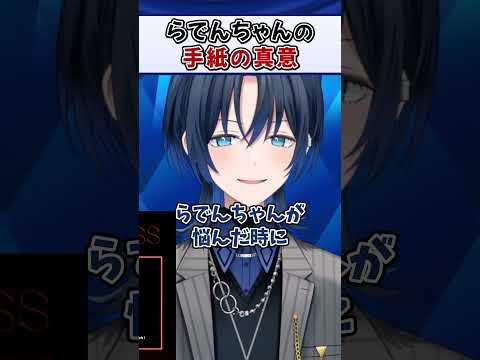 「ホロライブ辞めなくてよかった」らでんちゃんの手紙の真意【火威青 ReGLOSS ホロライブ 切り抜き】#Shorts