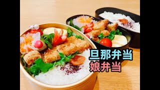 【毎日のお弁当作り】親子弁当/ニトリのセパレートフライパンで時短弁当/ご飯が進むおかず【bento】