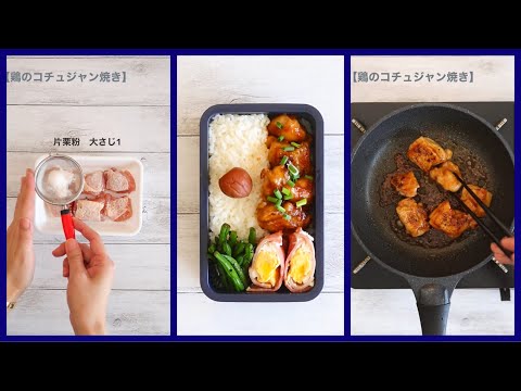 Super easy ! How to make Grilled chicken with gochujang 🐔 How to pack lunch 🍱