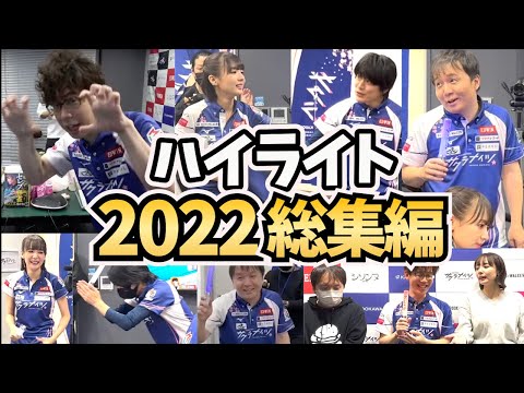 【厳選】2022年サクラナイツの名場面｜岡田紗佳｜感動｜勝利シーン【超絶カワイイ岡田紗佳】