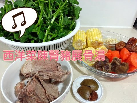 How To Make Chinese Soup（西洋菜羅漢果陳腎湯）~ funfunyIn Cooking 27