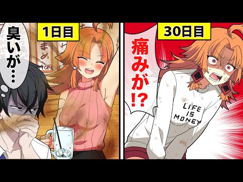 【アニメ】1カ月お風呂に入らないとどうなるのか？【漫画動画】