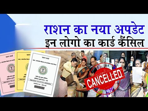 क्या आपका राशन कार्ड बंद हो सकता है? Ration Card New Update In India