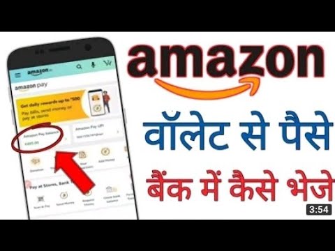 Amazon wallet paise ko bank account mein kaise transfer Amazon offer@ channel video 15 November 2021