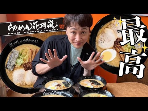 児嶋も大大大好きなラーメン花月嵐で1番人気のメニューをすするよ！