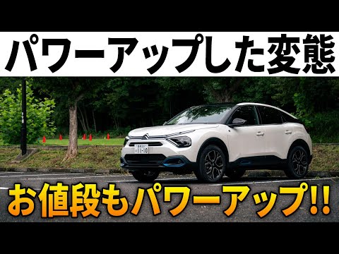 コスパぶっ壊れ変態SUV「シトロエンC4」内外装レポート。お値段もパワーアップして新登場！