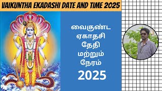 வைகுண்ட ஏகாதசி விரதம் 2025 | Vaikunta Ekadasi 2025 Date | Vaikuntha Ekadashi 2025 | Digital Naveen